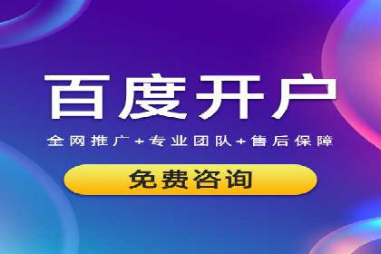 金融行业如何借助百度网络推广提升服务水平